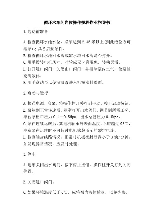 循环水车间岗位操作规程作业指导书
