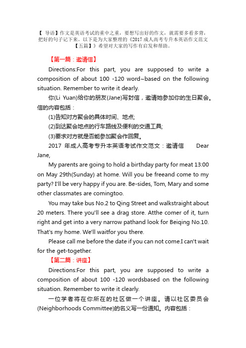 2017成人高考专升本英语作文范文【五篇】