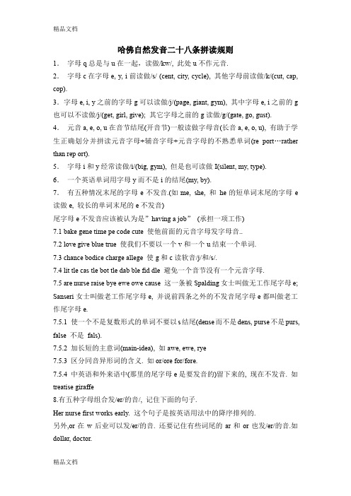 最新哈佛自然发音二十八条拼读规则