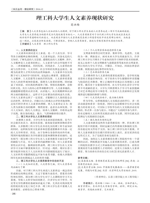 理工科大学生人文素养现状研究