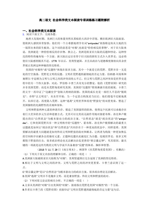 高二语文 社会科学类文本阅读专项训练练习题附解析