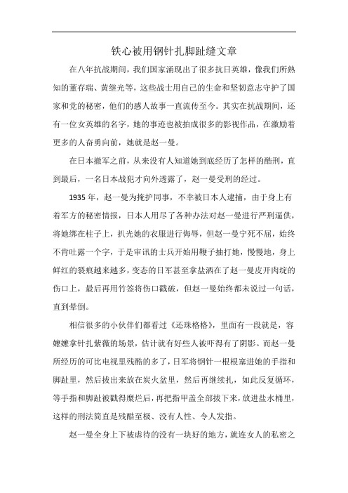 铁心被用钢针扎脚趾缝文章