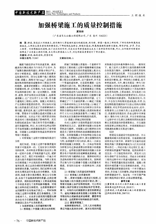加强桥梁施工的质量控制措施
