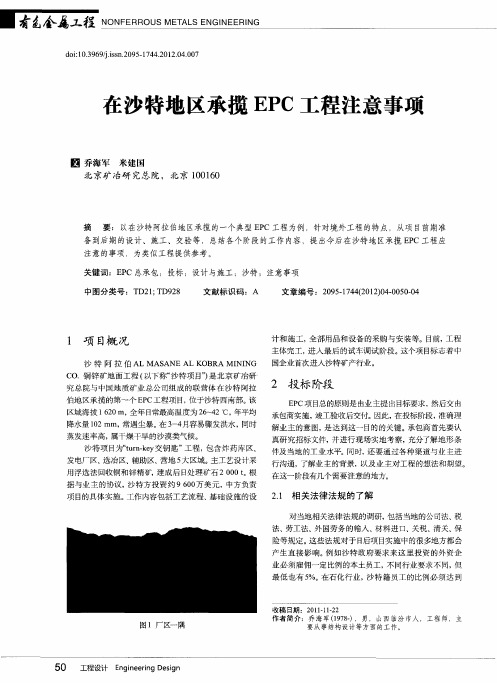 在沙特地区承揽EPC工程注意事项