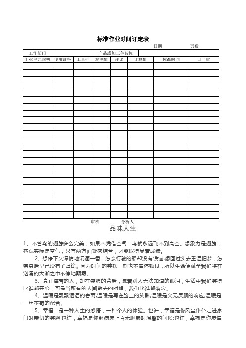 标准作业时间订定表.doc