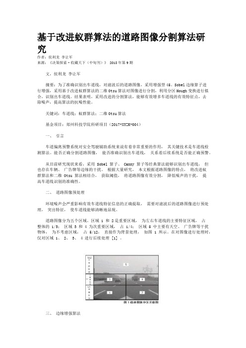 基于改进蚁群算法的道路图像分割算法研究