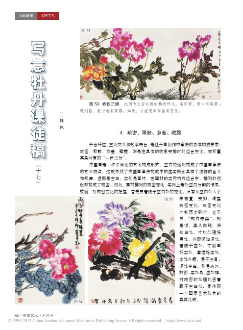写意牡丹课徒稿_十七_韩玮