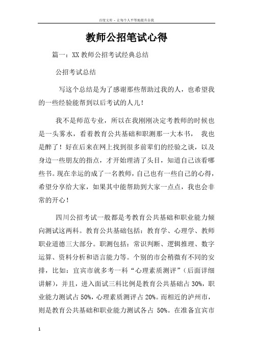 教师公招笔试心得