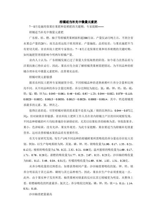 柑橘适当补充中微量元素肥