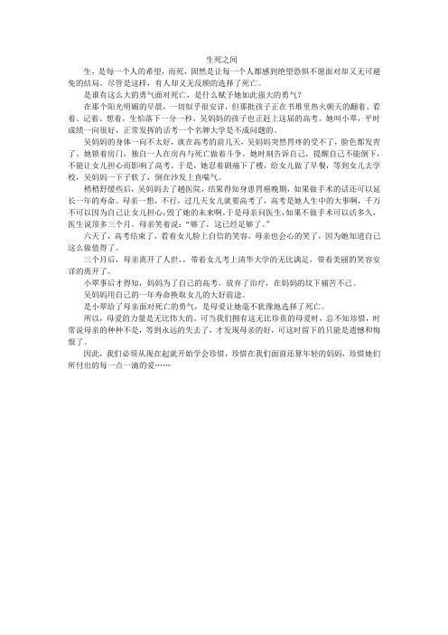 生死之间