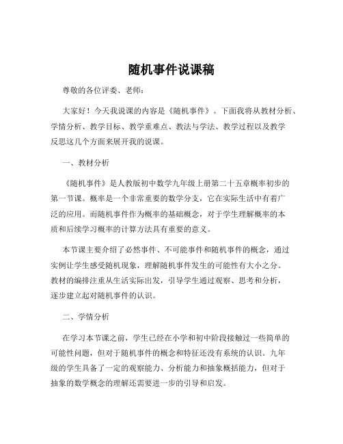 随机事件说课稿