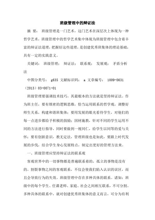 班级管理中的辩证法