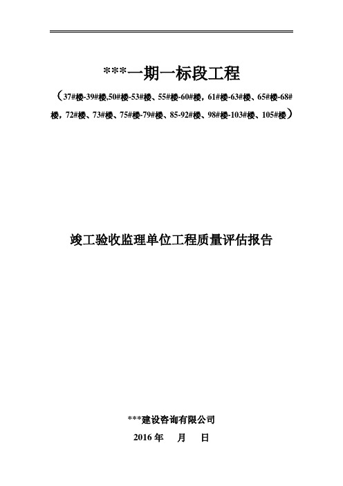 监理单位评估报告 