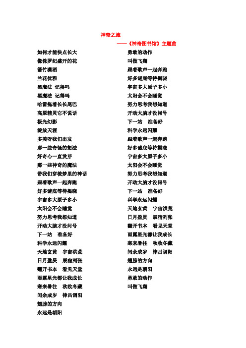 凯叔神奇之旅歌词  打不倒的小孩