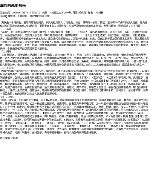 满族的说唱音乐