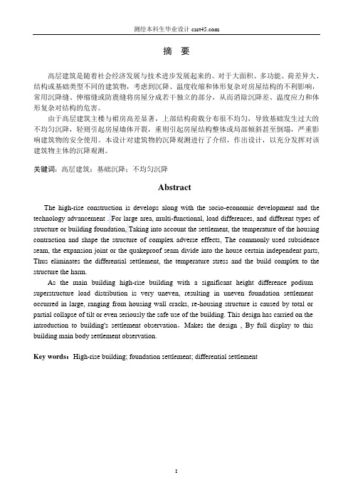 沉降观测本科生毕业设计