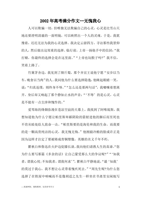 2002年高考满分作文--无愧我心