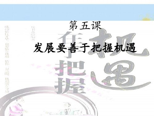 职业生涯规划第二单元第3课
