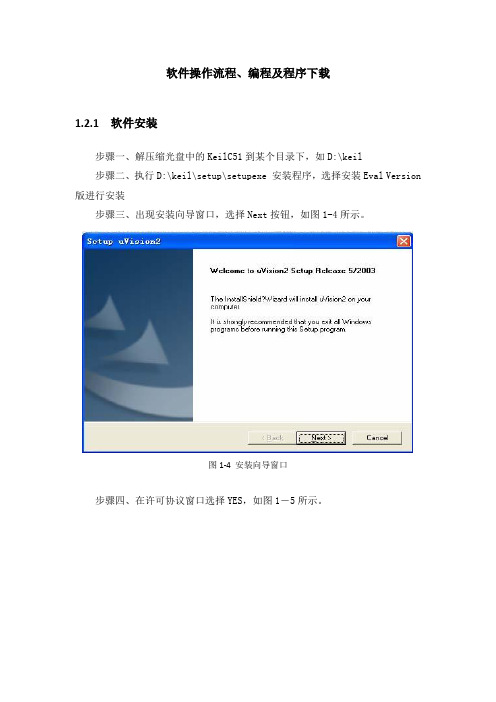 KEIL2操作流程程序下载
