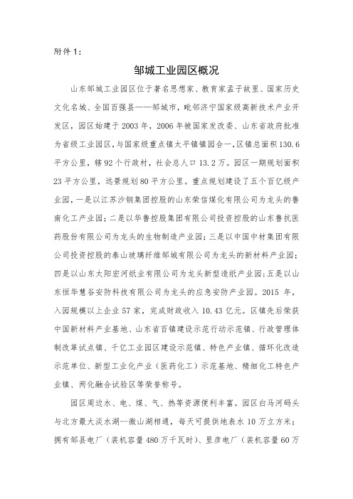 邹城工业园区概况-鲁南化工产业园
