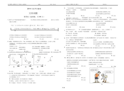 2014年安徽高考文综试题(精校版)分析
