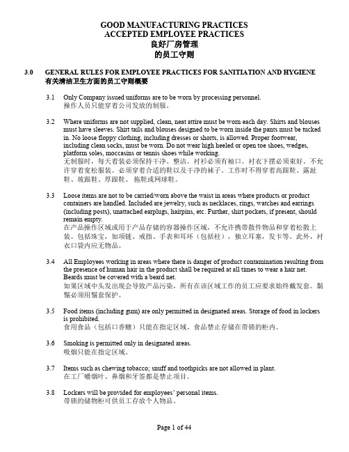 最新可口可乐GMP要求