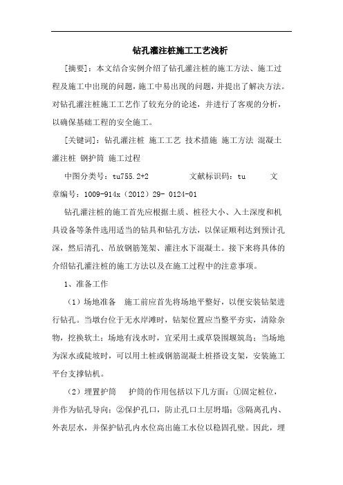 钻孔灌注桩施工工艺浅析