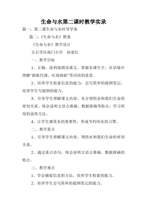 生命与水第二课时教学实录.doc