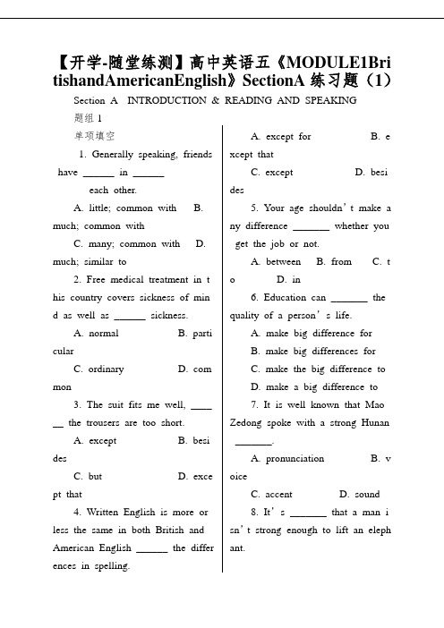 【开学-随堂练测】高中英语五《MODULE1BritishandAmericanEnglish》SectionA练习题(1)