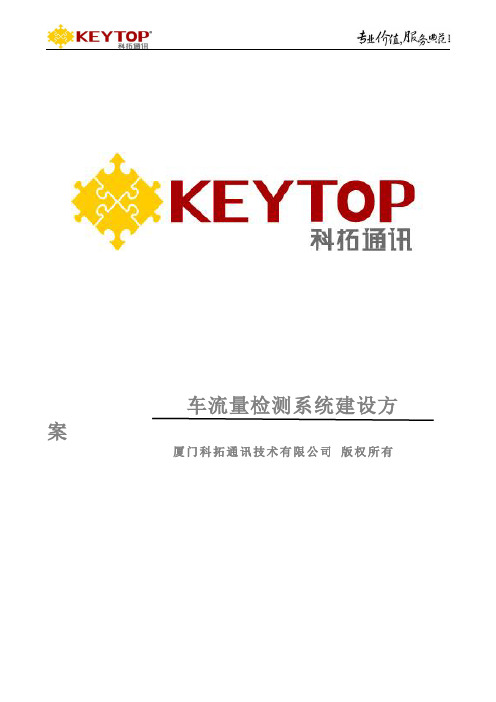 视频车流量检测系统方案