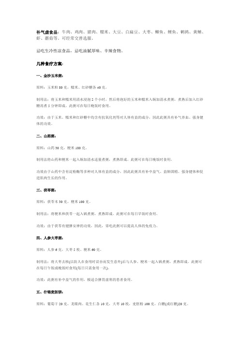 几种补气粥的做法