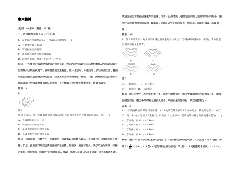 2021-2022高二物理人教版选修3-4章末检测：第十二章 机械波 章末检测 Word版含答案