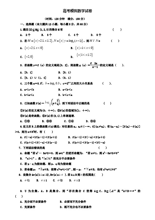 【20套精选试卷合集】河北正定中学2019-2020学年高考数学模拟试卷含答案