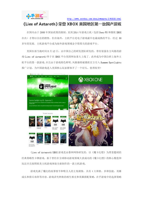 《Lies of Astaroth》荣登XBOX美国地区第一款国产游戏