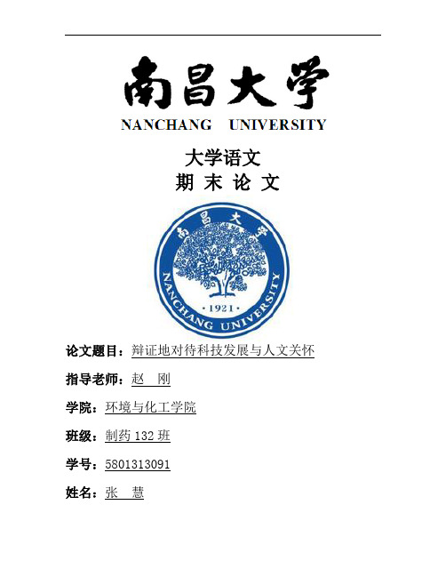 大学语文期末论文