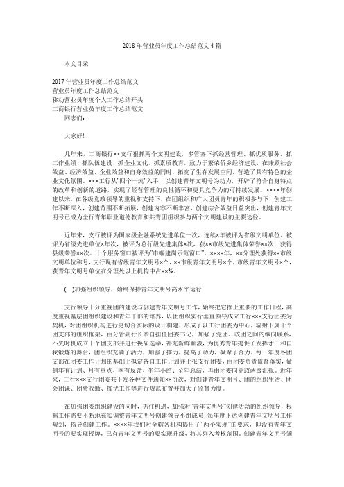 2018年营业员年度工作总结范文4篇.doc