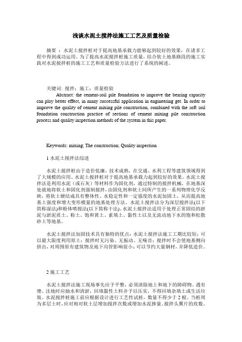 浅谈水泥土搅拌法施工工艺及质量检验