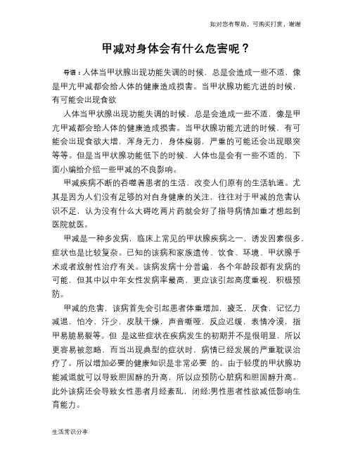 甲减对身体会有什么危害呢？
