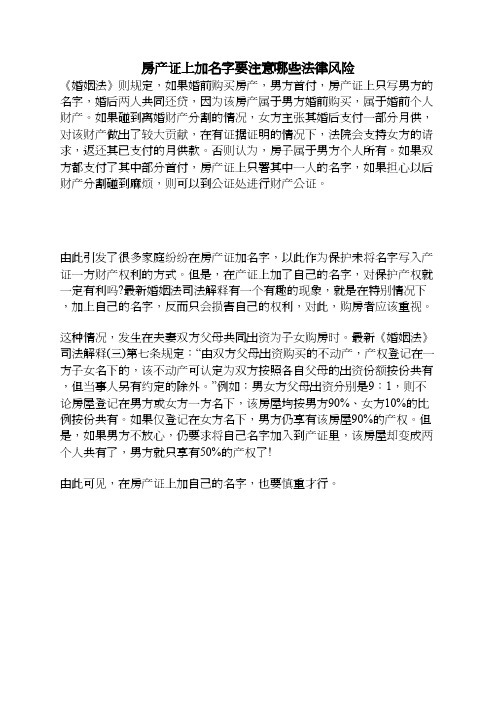 房产证上加名字要注意哪些法律风险