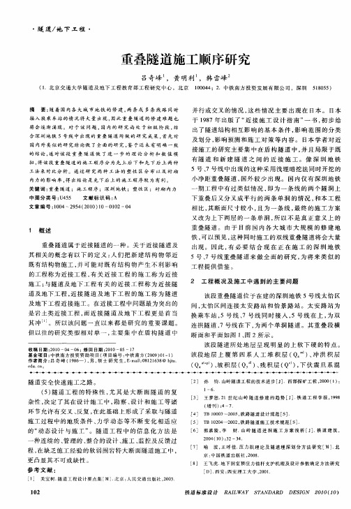 重叠隧道施工顺序研究