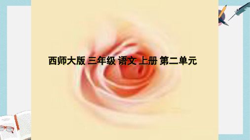 三年级语文上册第二单元瀑布课件4西师大版