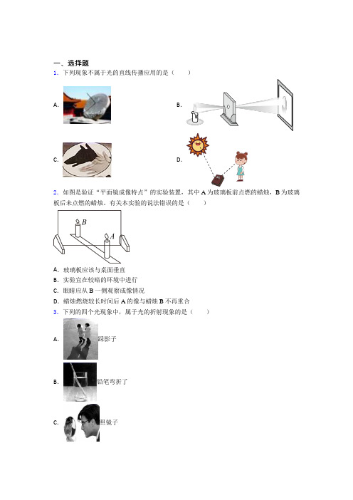 (必考题)初中物理八年级上第五章《光现象》测试(答案解析)(4)