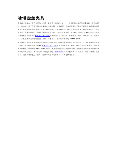 啥慢走丝夹具