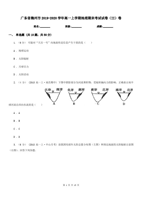 广东省梅州市2019-2020学年高一上学期地理期末考试试卷(II)卷