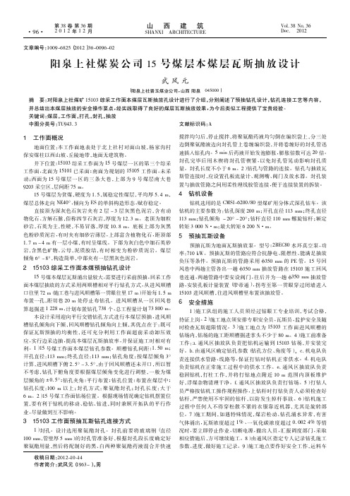阳泉上社煤炭公司15号煤层本煤层瓦斯抽放设计