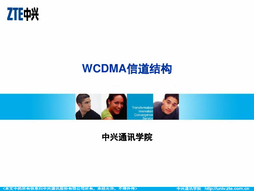 WCDMA信道结构