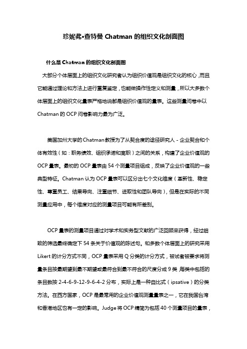【企业文化分析模型-5】Chatman的组织文化剖面图(OCP)