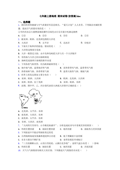 七年级上册地理 期末试卷(含答案)doc