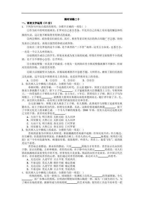2021年高考语文小题限时作业20(含答案详解)
