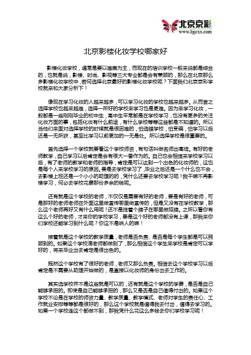 北京影楼化妆学校哪家好